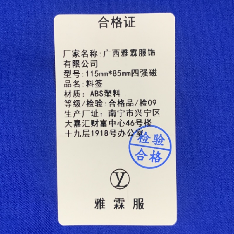 雅霖服 料签115mm*85mm四强磁 张高清大图