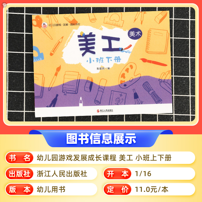 小班 美工 上册 [正版]幼儿园游戏发展成长课程体验式学习与发展课程美工小班下册 幼儿园小班下学期学生用书幼儿宝宝高清大图