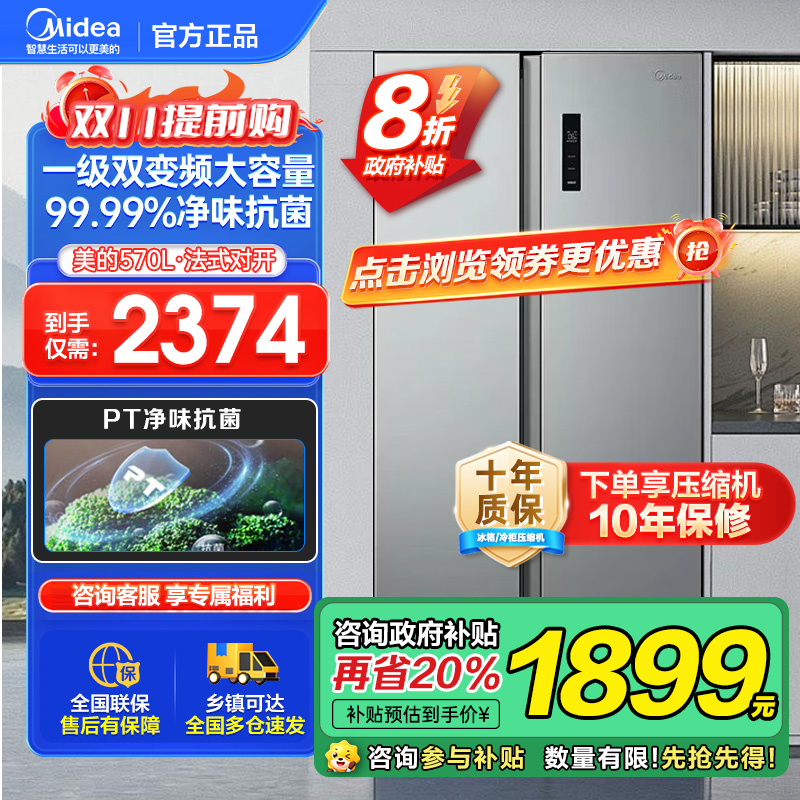 美的（Midea）570升双开门对开门一级能效节能双变频风冷无霜大容量家用电冰箱以旧换新BCD-570WKPM(E)