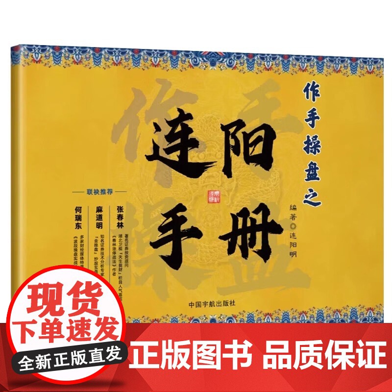 作手操盘之连阳手册 本书共分为上下两篇 上篇为竞价分析盘面主要讲解大盘早盘集合竞价功能 集合竞价主力监控功能 市场列表功高清大图