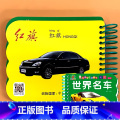 世界名车 阳光宝贝翻翻大卡 【正版】标志大全交通工具名车汽车书籍儿童撕不烂翻翻乐大卡0-1-2-3-6岁认识志界籍