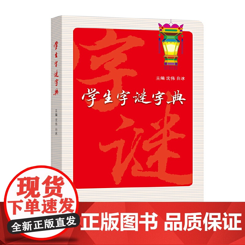 学生字谜字典高清大图
