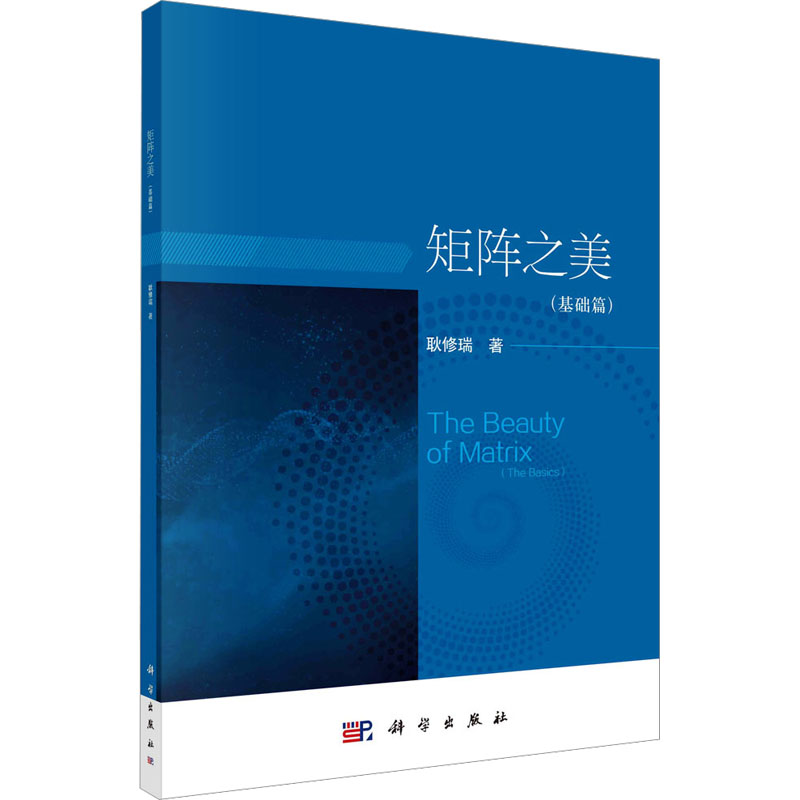 音像矩阵之美(基础篇)耿修瑞