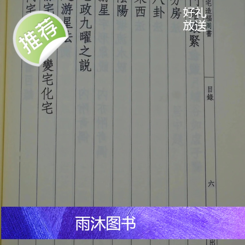 正版 八宅造福周书 黄一凤 育林高清大图