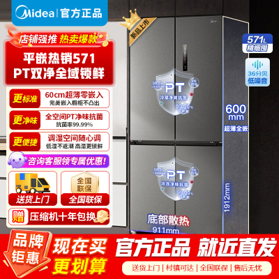 美的（Midea）571升十字对开门无缝平嵌双变频一级能效净味抗菌干湿分储冰箱BCD-571WUSPZM(E)幻影砂