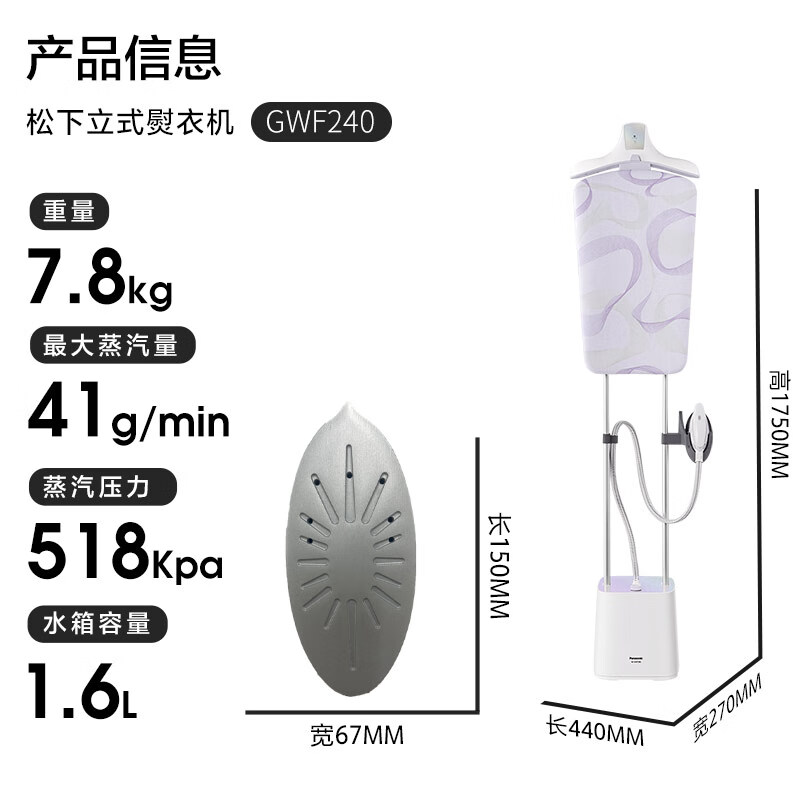 松下 挂烫机NI-GWF240