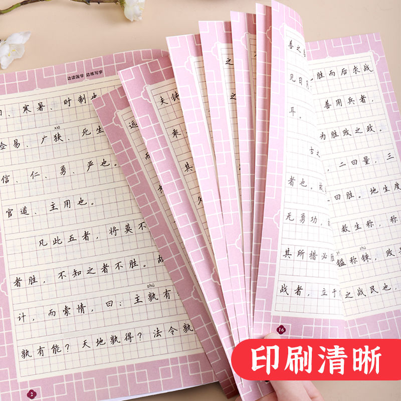 孙子兵法楷书字帖 [正版]高启强同款孙子兵法练字帖成年男硬笔书法楷书临摹字帖初学者大学生成人速成国学经典描红本初中高中生高清大图