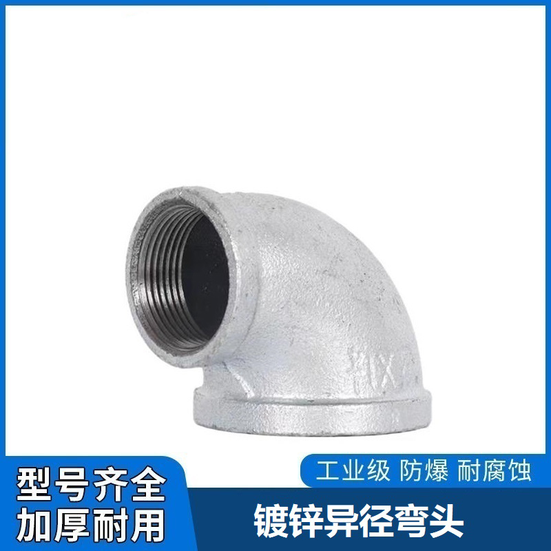 鑫迈凯斯 镀锌丝扣变径弯头 内丝弯头丝扣弯头DN20×15[6分变4分] 个高清大图