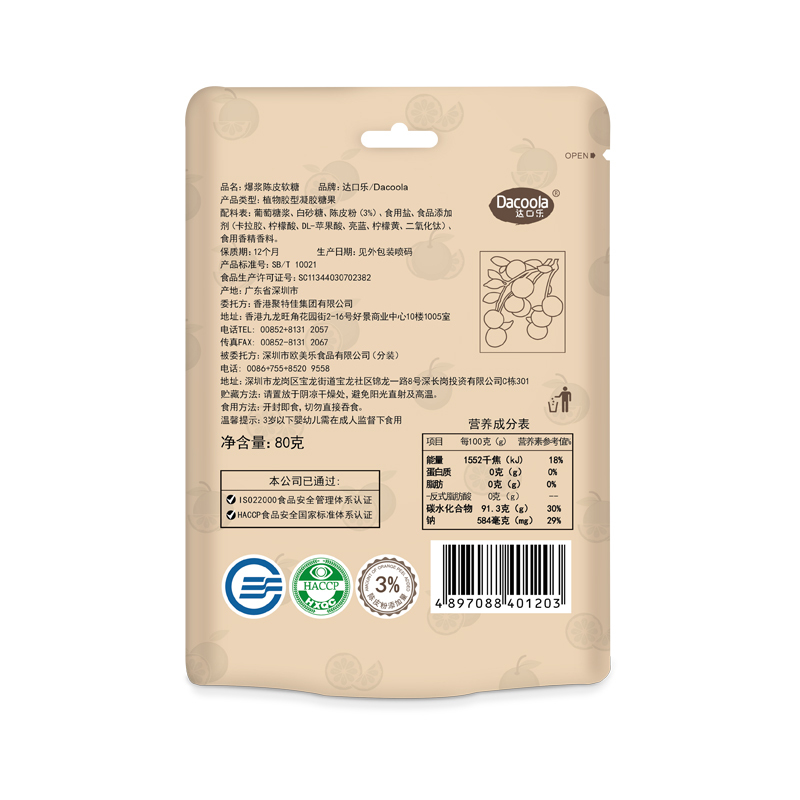 达口乐 爆浆陈皮糖软糖糖果陈皮糖零食正品话梅软糖高颜值喜糖