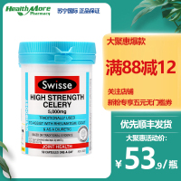 Swisse 高强度西芹籽精华芹菜籽胶囊 5000毫克 50粒/瓶 中老年人膳食营养补充剂 澳洲进口