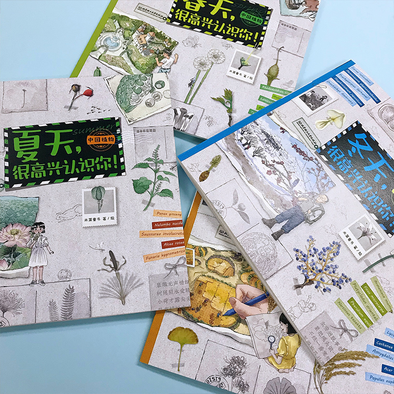 [醉染正版]中国植物很高兴认识你 儿童植物百科全书全图鉴大全趣味科普读物关于植物的绘本少儿大百科全套4册科普类书籍小学三高清大图