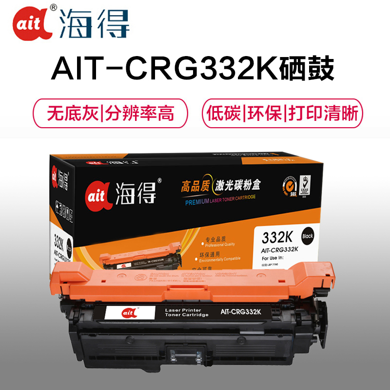 Ait海得 CRG332K硒鼓 专业版 AIT-7780K黑色 适用佳能CRG-332K LBP 7780 Cx 打印机