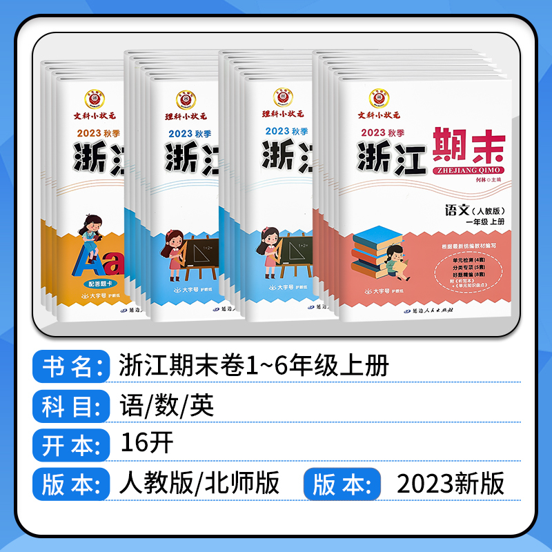 [2本套](语文+数学)/人教版 二年级上 [正版]2023浙江新期末二年级三年级一四五年级六上册下册试卷测试卷语文数学