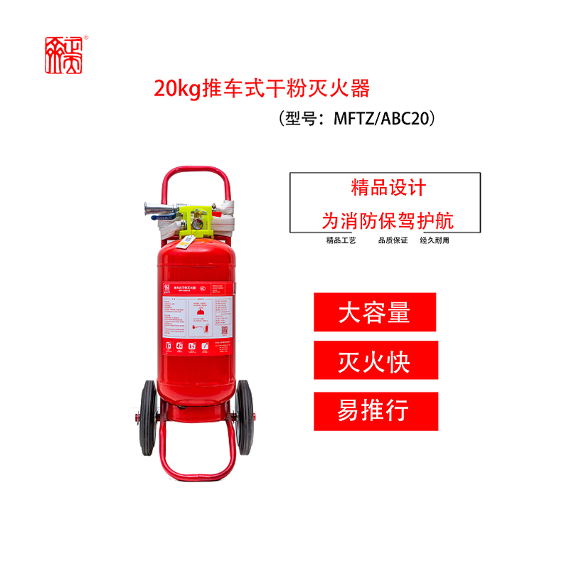 正天齐 20KG推车式干粉灭火器 MFTZ/ABC20高清大图