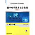 数字 技术项目教程