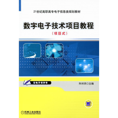 醉染图书数字技术项目教程9787111296737