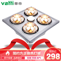 华帝vatti 银色简约方正灯暖浴霸 三合一四灯灯暖 暖风照明排气浴室吊顶 暖风模块10W-10W以上其他 M808