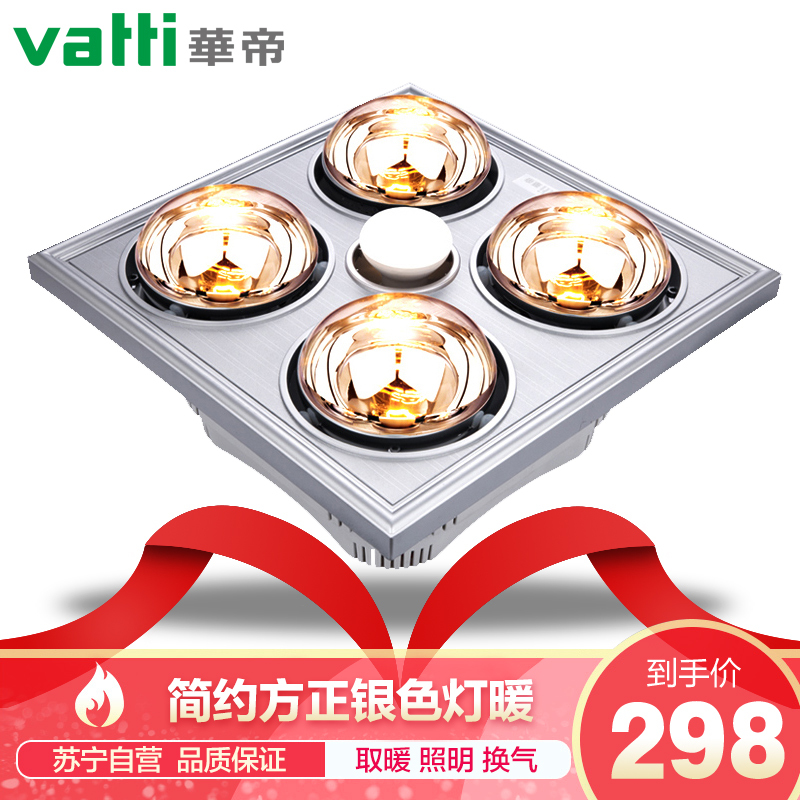 华帝vatti 银色简约方正灯暖浴霸 三合一四灯灯暖 暖风照明排气浴室吊顶 暖风模块10W-10W以上其他 M808