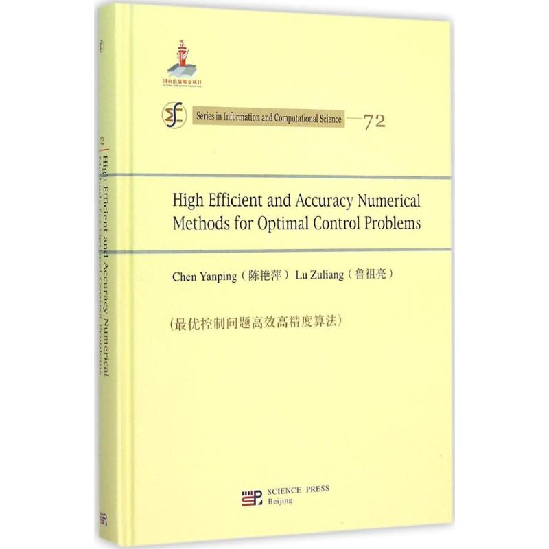 醉染图书控制问题高效高精度算法9787030463951高清大图