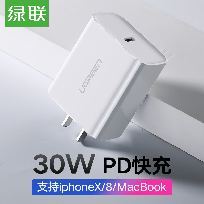 绿联 iPhone充电器适用苹果15Pro13plus12max14手机x充电头ipad平板pd20w白色