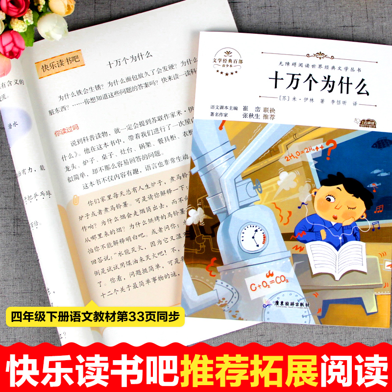 [单册]穿过地平线(又名看看我们的地球) [正版]穿过地平线 四年级下册快乐读书吧 十万个为什么细菌世界历险记爷爷的爷爷高清大图