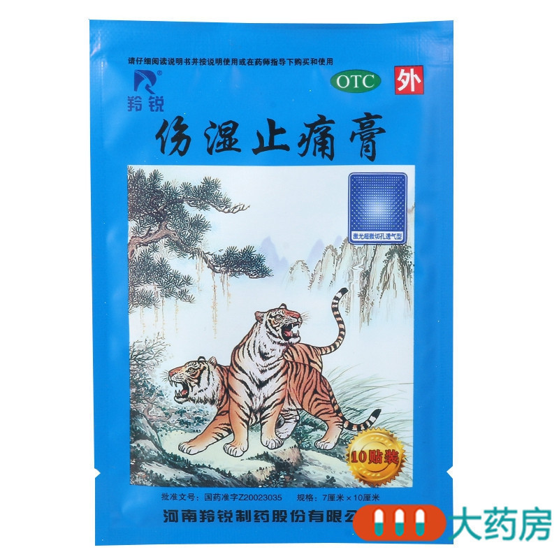 [5袋]羚锐伤湿止痛膏10贴*5袋祛风湿 活血止痛 用于风湿性关节炎 肌肉疼痛 关节肿痛