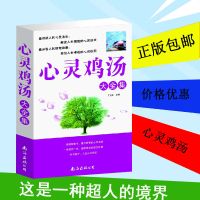 正版心灵鸡汤大全集正能量励志故事感恩经典当天发心灵休养书