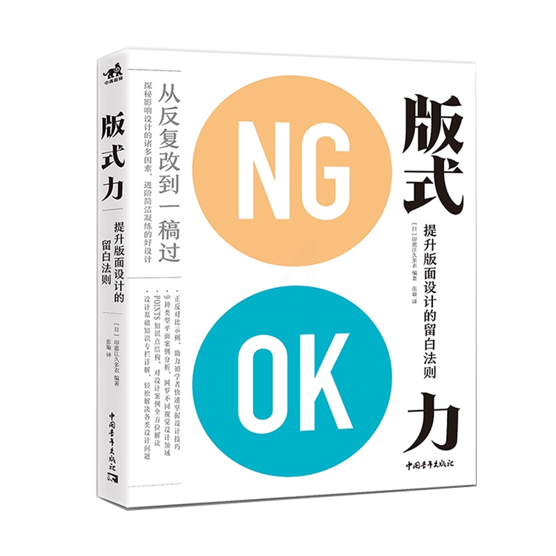 [正版]版式力:提升版面设计的留白法则 版式设计原理教程法则 从反复改到一稿过 平面设计书籍高清大图