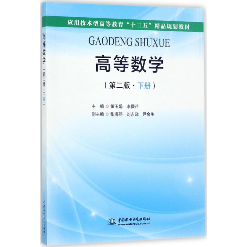 【M】高等数学-9787517055969