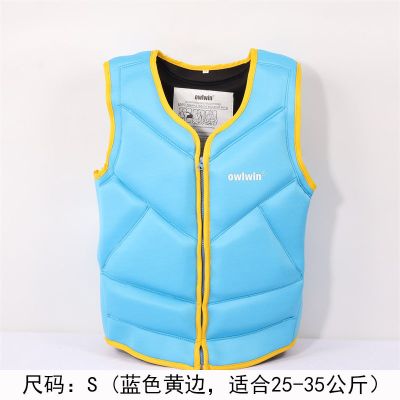 S(蓝色黄边 赠口哨25-35KG) owlwin 时尚肌肉救生衣成人儿童大浮力衣浮水衣钓鱼船用漂流 冲浪