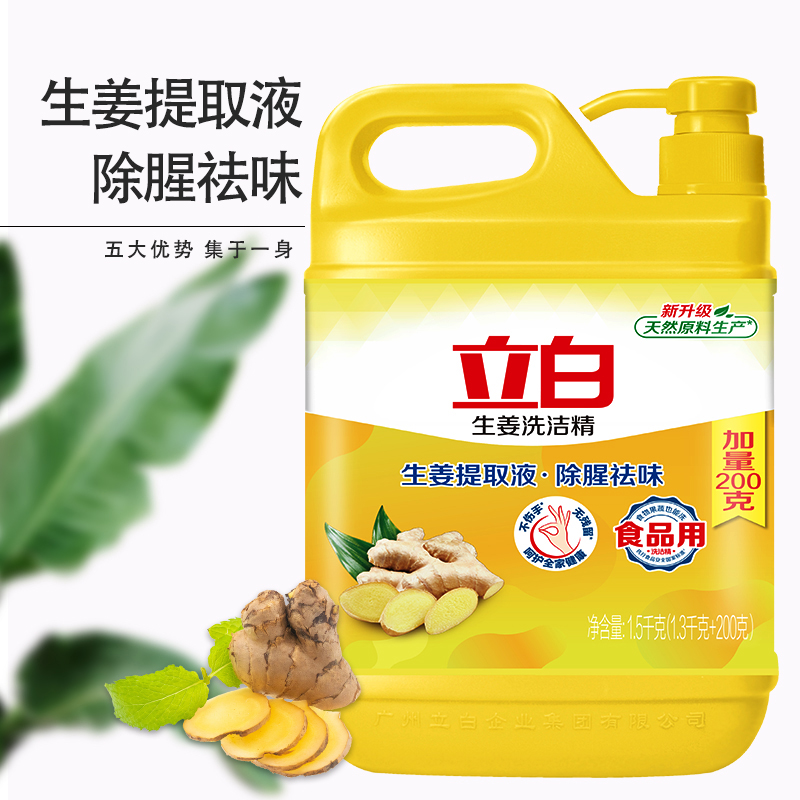 立白生姜洗洁精1.5kg*3瓶洗碗无残留去油专用除腥去味高清大图