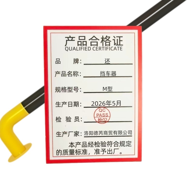 还 挡车器 M型 个高清大图