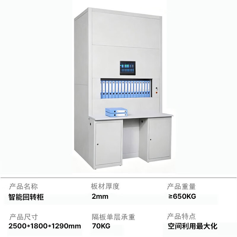 妍苒智能档案回转柜密集资料财务凭证柜全自动文件RFID定位到本10层10寸屏[RFID定位到本]10层-10寸屏高清大图