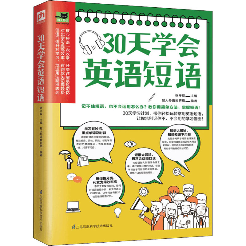 【M】30天学会英语短语-9787571311551