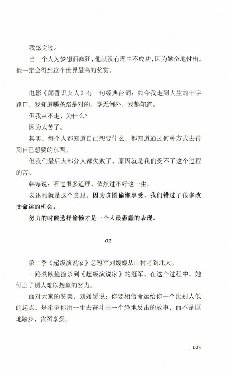[醉染正版]富书新作:好好生活新时代生活认知升级指南生活励志心灵修养书籍人生十二法则格局极简生活课允许自己虚度时光只想和高清大图