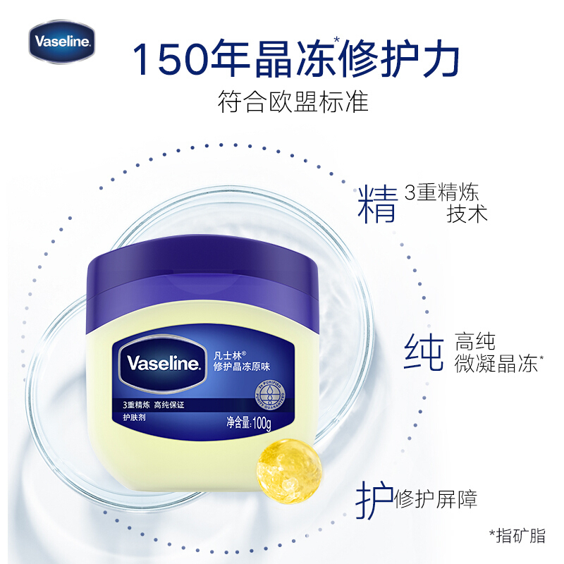 凡士林(Vaseline)经典修护晶冻原味身体乳/护手霜100g
