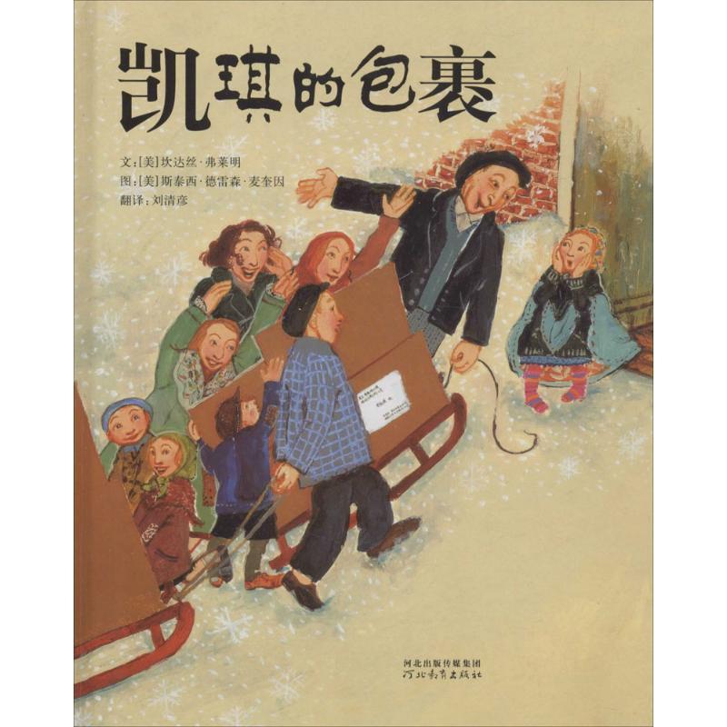 正版新书】凯琪的包裹坎达丝·弗莱明9787543470941