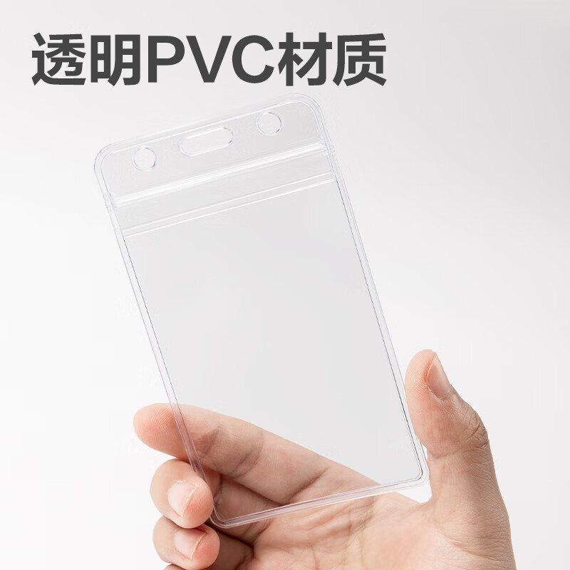 得力5759证件卡透明色(10只/包) 防水型证件卡套工作证胸卡吊牌员工牌工作卡壳子学生证胸牌