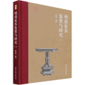 明清家具鉴赏与研究(2)(精)