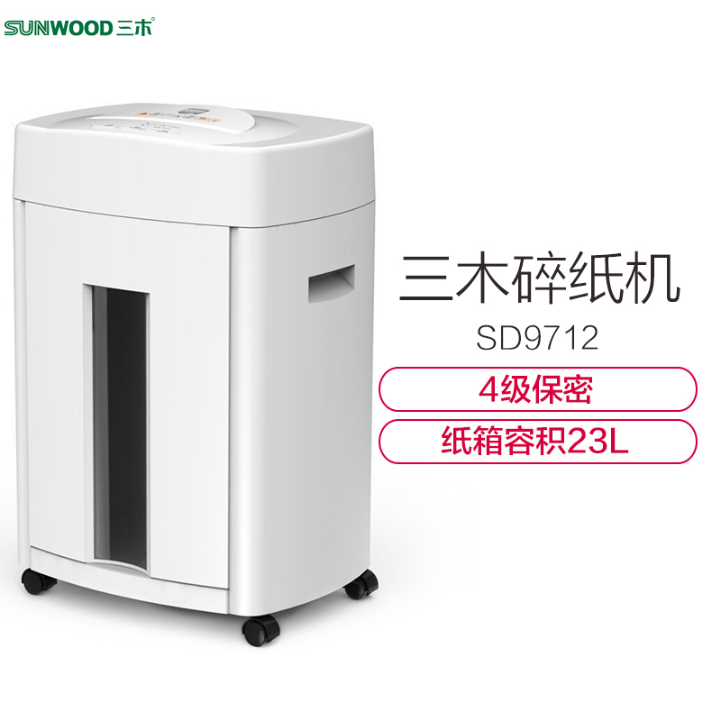 三木(SUNWOOD) SD9712 碎纸机 德国4级保密 静音设计