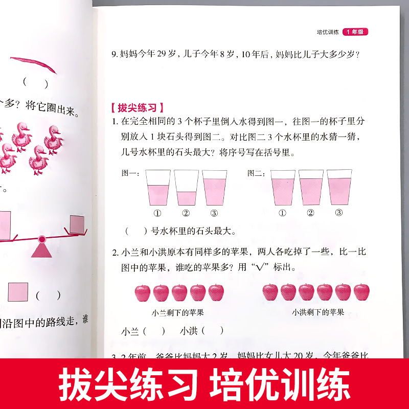 醉染图书小学奥数一点就通 培优训练 1年级9787514552高清大图
