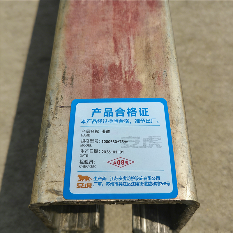 安虎 滑道 1000*80*75mm 米高清大图