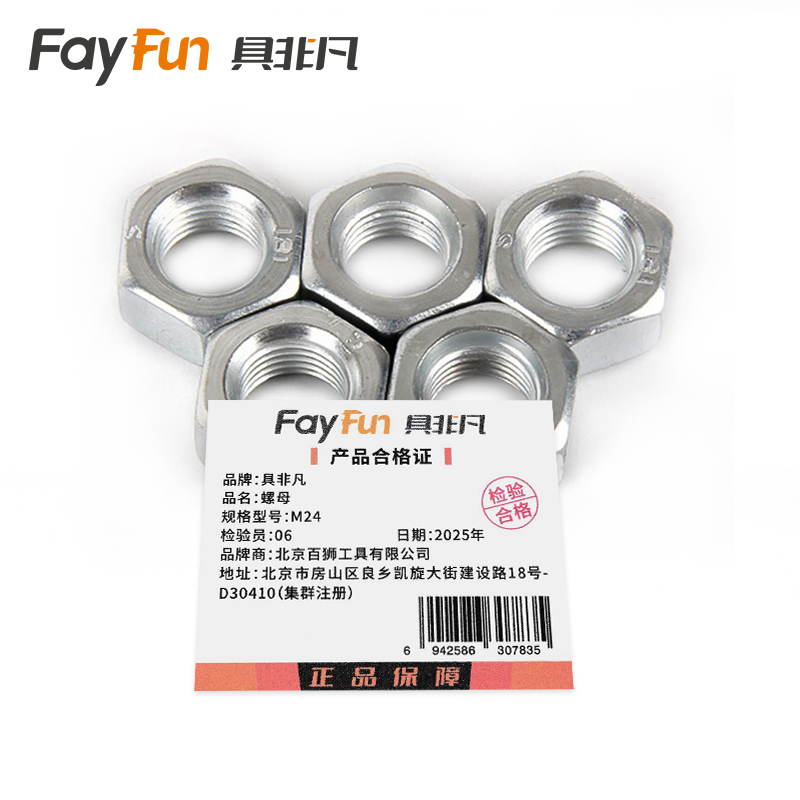 具非凡 螺母 M24 个高清大图
