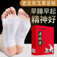 谜草集(MICAOJI)千金药业老北京足贴竹醋艾叶养生祛湿排毒舒缓疲劳睡眠足底贴10贴/盒