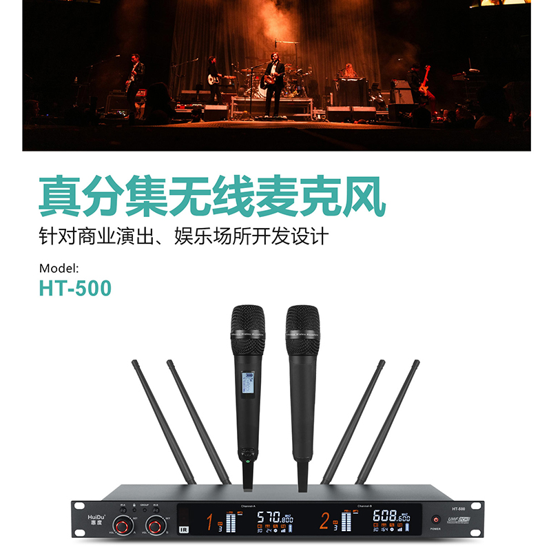 惠度(HuiDu)HT-500T真分集一拖二无线麦克风远距离无线话筒舞台会议室多功能讲台话筒高清大图