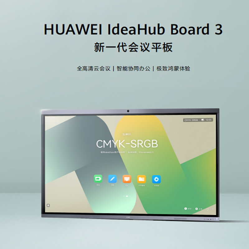 华为IdeaHubBoard 3会议平板一体机HB3-75SE智慧屏双系统