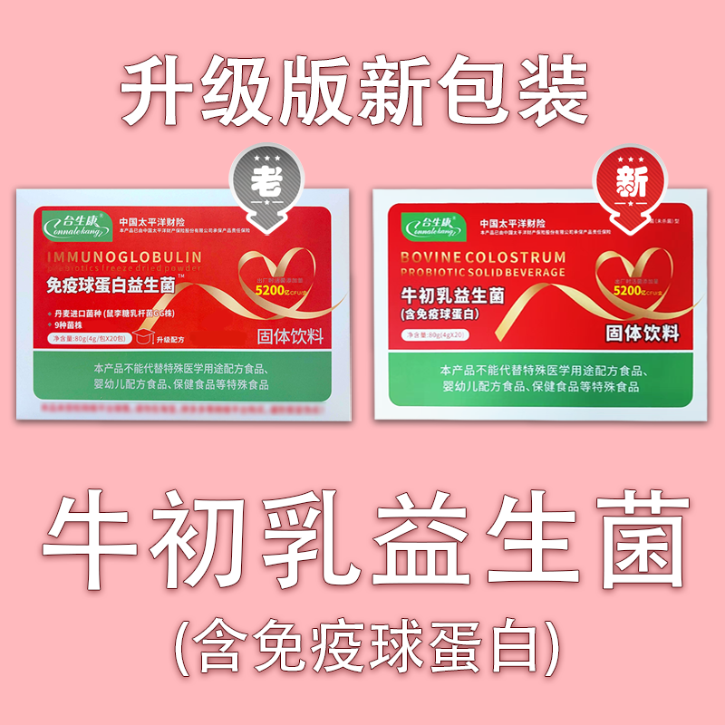 免疫球蛋白益生菌冻干粉 进口菌种 益生菌粉 益生元 20袋高清大图