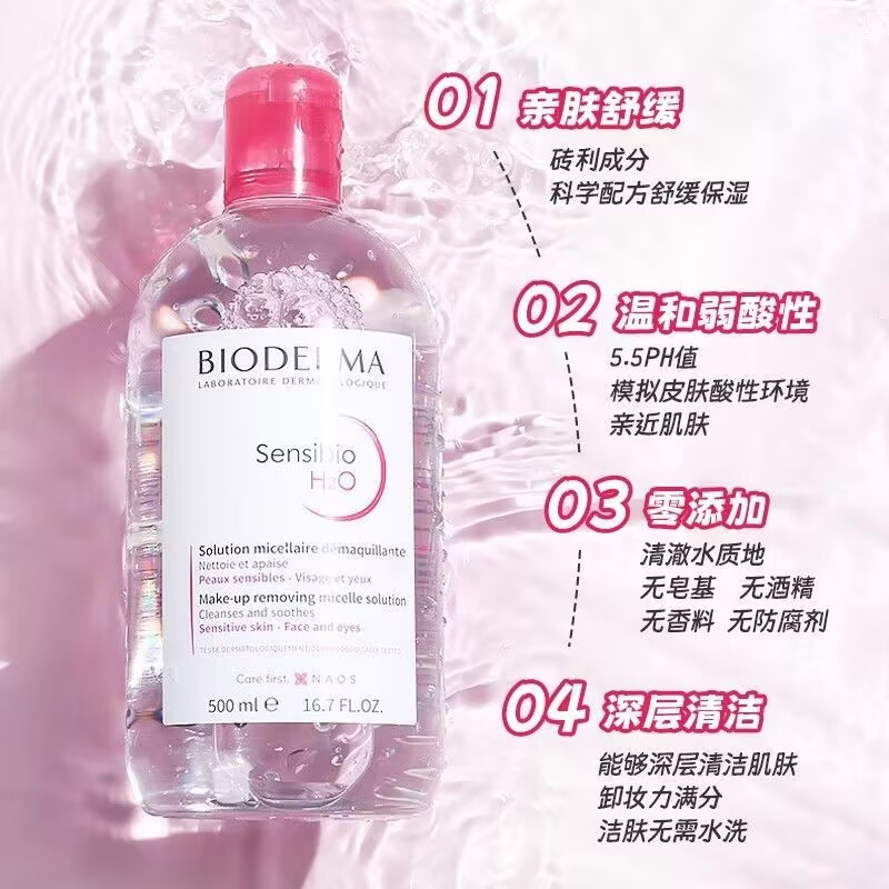 贝德玛 深层清洁毛孔脸部温和不刺激敏感肌肤卸妆水 500ML法国版 法国进口