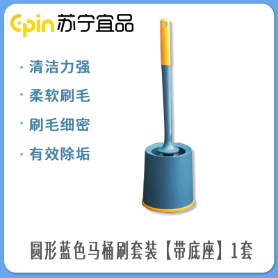 苏宁宜品 SNYP-MTS01圆形蓝色马桶刷套装【带底座】1套