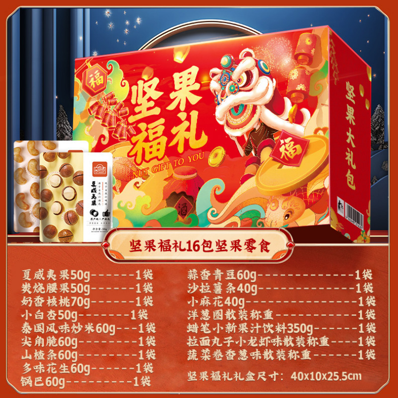 享食者坚果福礼16包坚果零食礼盒1055g年货坚果礼盒送礼整箱混合干果零食大礼包送长辈春节礼品